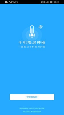 手機(jī)降溫神器截圖