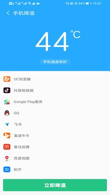 手機(jī)降溫神器截圖