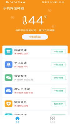 手機(jī)降溫神器截圖