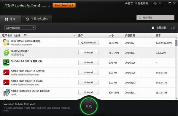 Iobit Uninstaller截圖