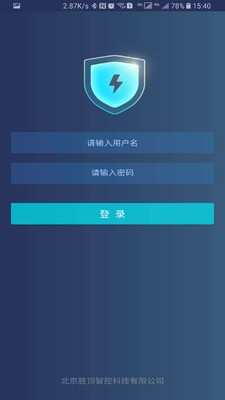 勝頂電管家截圖