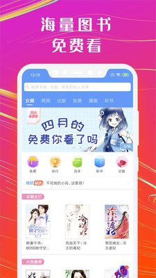 書香免費小說app