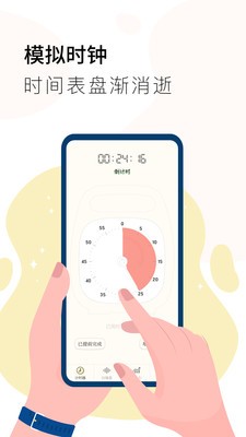 計(jì)時(shí)器Timer截圖