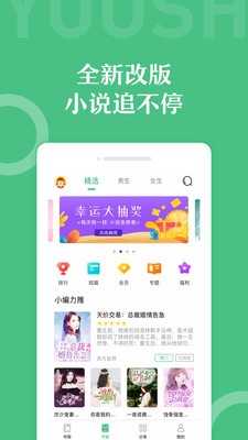 樂書小說app截圖