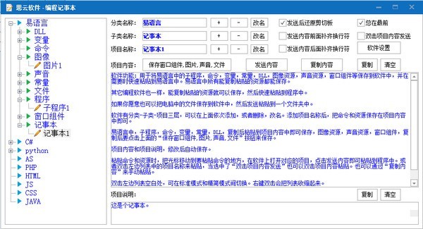 思云編程記事本截圖