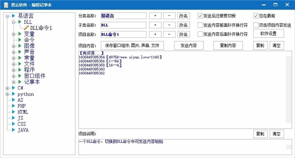 思云編程記事本截圖