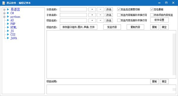 思云編程記事本截圖