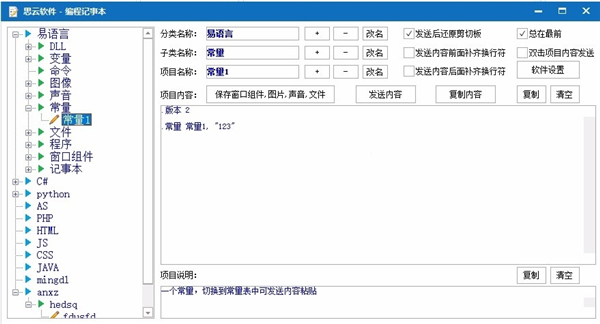 思云编程记事本