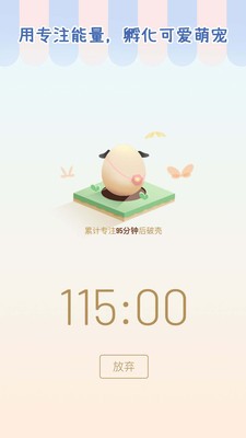 專注個蛋截圖