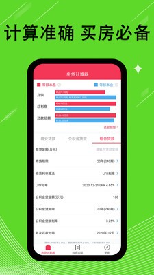 新版計(jì)算器截圖