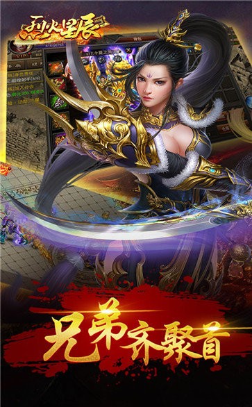 烈火星辰高爆傳奇截圖