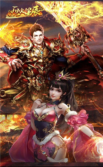 烈火星辰高爆傳奇截圖
