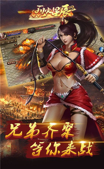 烈火星辰高爆傳奇截圖
