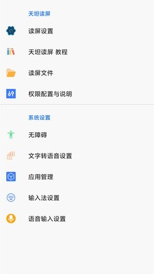 天坦讀屏截圖