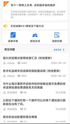 天坦讀屏截圖