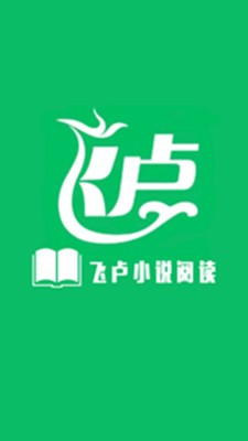 飛盧小說閱讀器app截圖