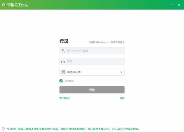 青椒云盤插件截圖