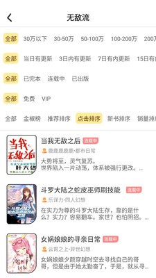 萌雞小說app截圖