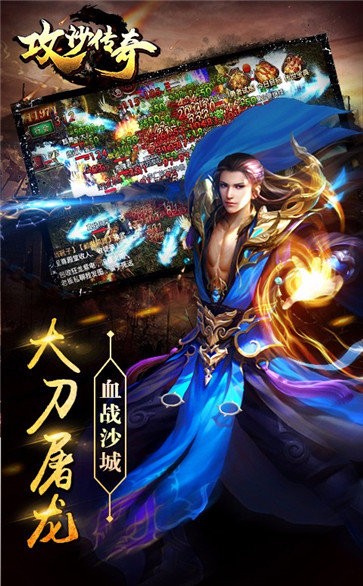 攻沙傳奇截圖