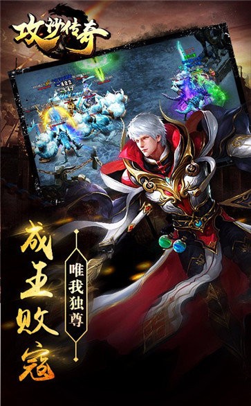 攻沙傳奇截圖