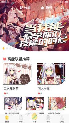 萌雞小說app