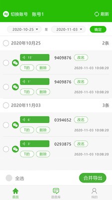 語音導(dǎo)出精靈截圖