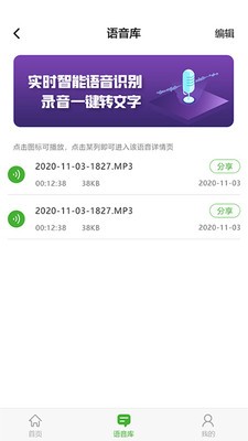 語音導(dǎo)出精靈截圖