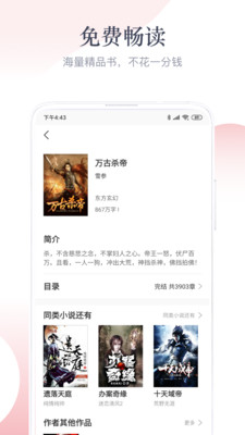 艾文免費小說app