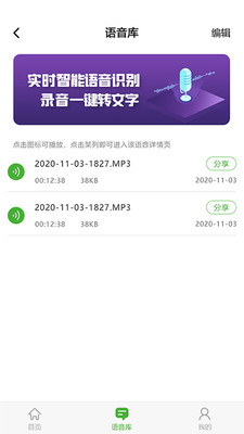 語音導(dǎo)出精靈