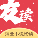友讀小說(shuō)app