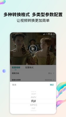 格式轉(zhuǎn)換器截圖