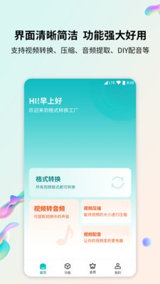 格式轉(zhuǎn)換器截圖