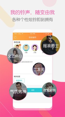 彩鈴大師截圖