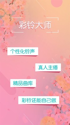 彩鈴大師截圖