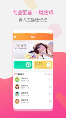 彩鈴大師截圖
