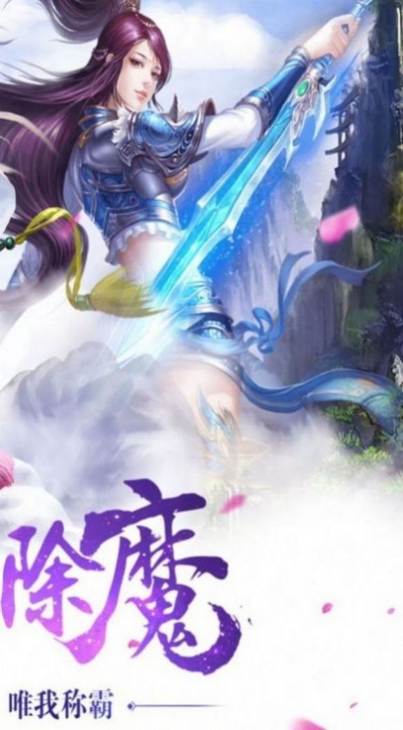 蜀山之仙俠世界截圖