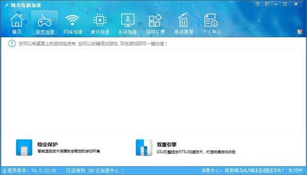 蜂鳥電腦加速截圖