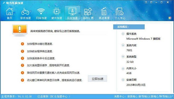 蜂鳥電腦加速截圖