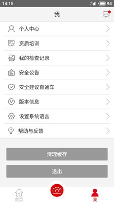 安全小助手截圖