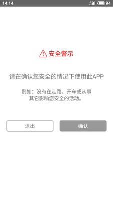 安全小助手截圖