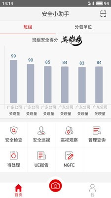 安全小助手截圖