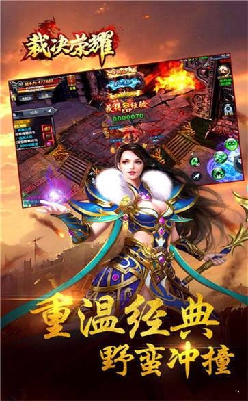 榮耀決裁高爆傳奇截圖