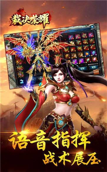 榮耀決裁高爆傳奇截圖