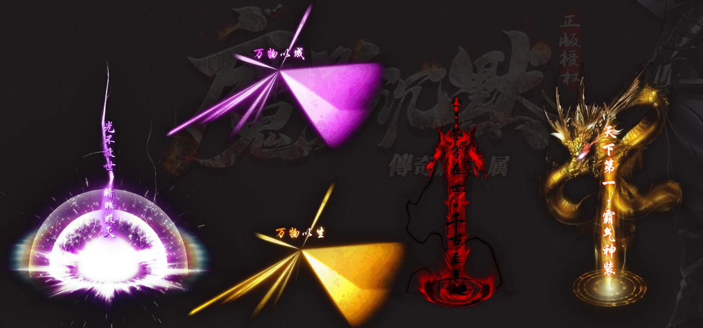 變態(tài)切割版?zhèn)髌? /></p>
<h3><span>變態(tài)切割版?zhèn)髌?/span>手游簡評：</h3>
<p>1、地圖多達(dá)上百個(gè)，每個(gè)地圖都有不同等級的BOSS都可爆出終極!</p>
<p>2、道戰(zhàn)職業(yè)，打Boss超級快，合擊損傷高，PK犀利，能抗能打，橫掃一切地圖。</p>
<p>3、一切裝備悉數(shù)靠打，爆率適中，完全提高玩家的打?qū)殣酆谩?/p>
<p>4、歷時(shí)三年多創(chuàng)新修改，煞費(fèi)苦心制造，經(jīng)過無數(shù)人測驗(yàn)超級好玩。</p>                                <div   id=