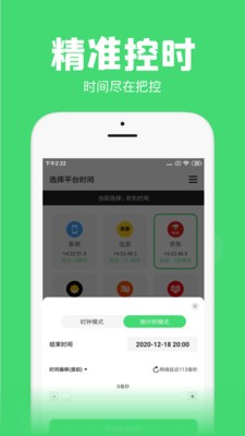 時(shí)間管理大師截圖