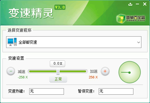 變速精靈截圖