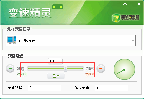 變速精靈截圖