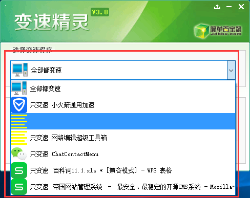 變速精靈截圖