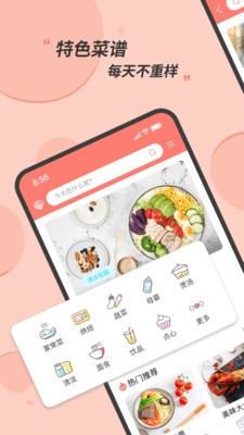 私廚食譜大全截圖