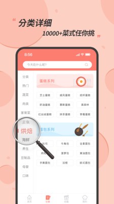 私廚食譜大全截圖